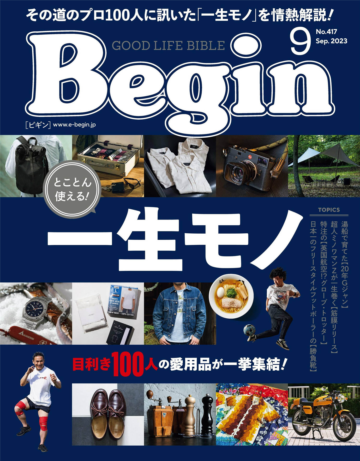 Begin 2023年 9月号 _下载_电子版PDF_日本杂志 - 波比日刊